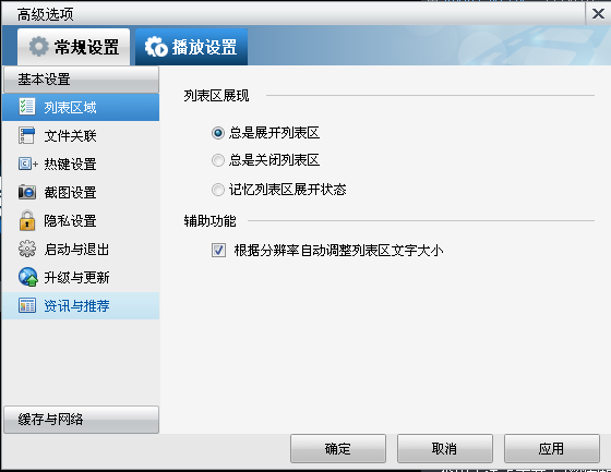 暴风影音播放设置