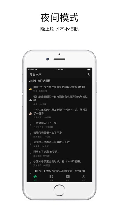 今日水木-水木社区客户端