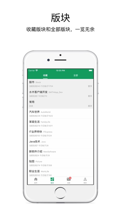 今日水木-水木社区客户端