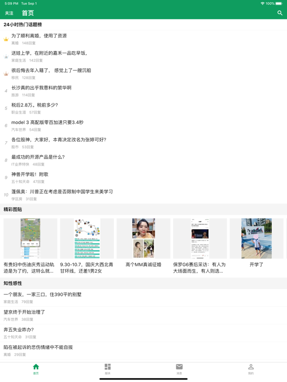 今日水木-水木社区客户端