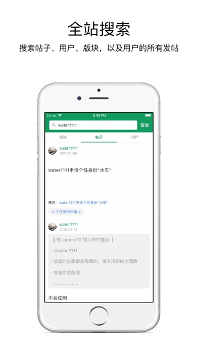 今日水木-水木社区客户端