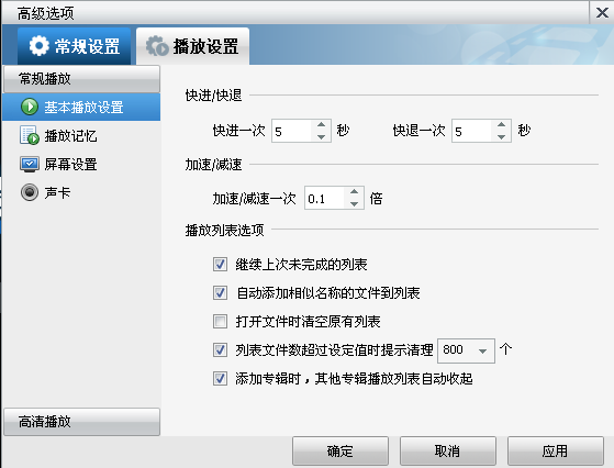 暴风影音下载设置