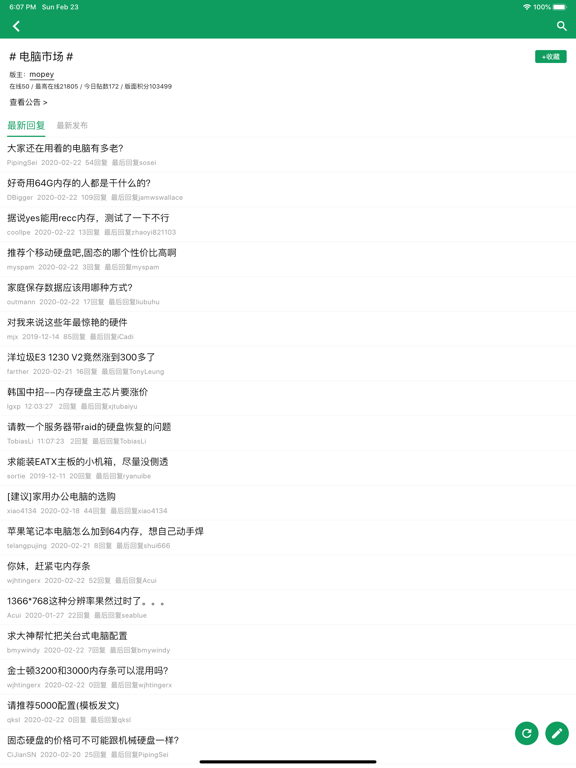 今日水木-水木社区客户端