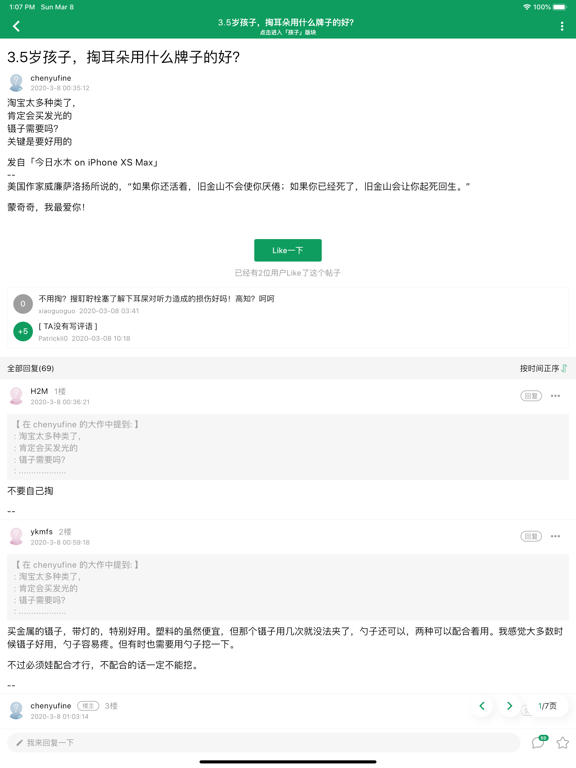 今日水木-水木社区客户端