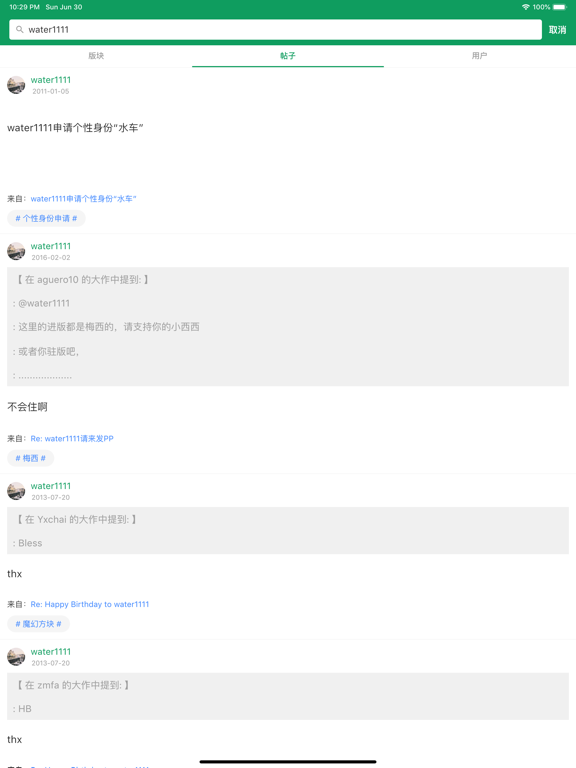 今日水木-水木社区客户端