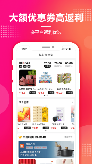 抖与淘返利联盟-直播外卖优惠券手音一点快报