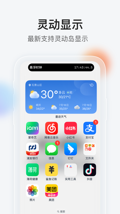 悬浮时钟-智能抢购助手