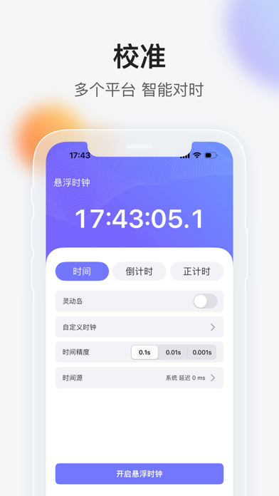 悬浮时钟-智能抢购助手