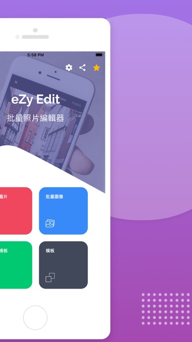 eZy Edit：批量照片编辑器