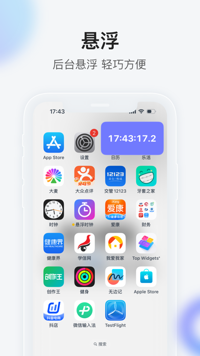 悬浮时钟-智能抢购助手