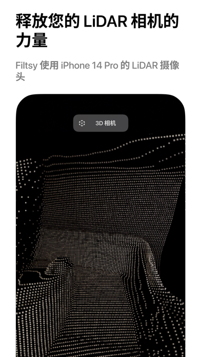 AI & AR 激光雷达视频特效：Filtsy