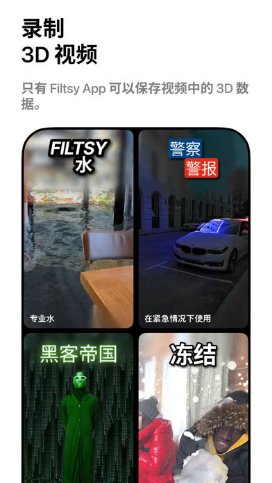 AI & AR 激光雷达视频特效：Filtsy