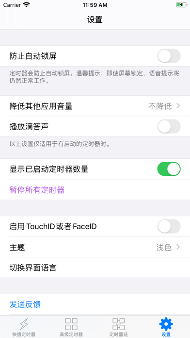 1Timer - 语音定时器
