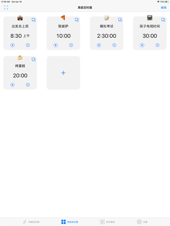 1Timer - 语音定时器