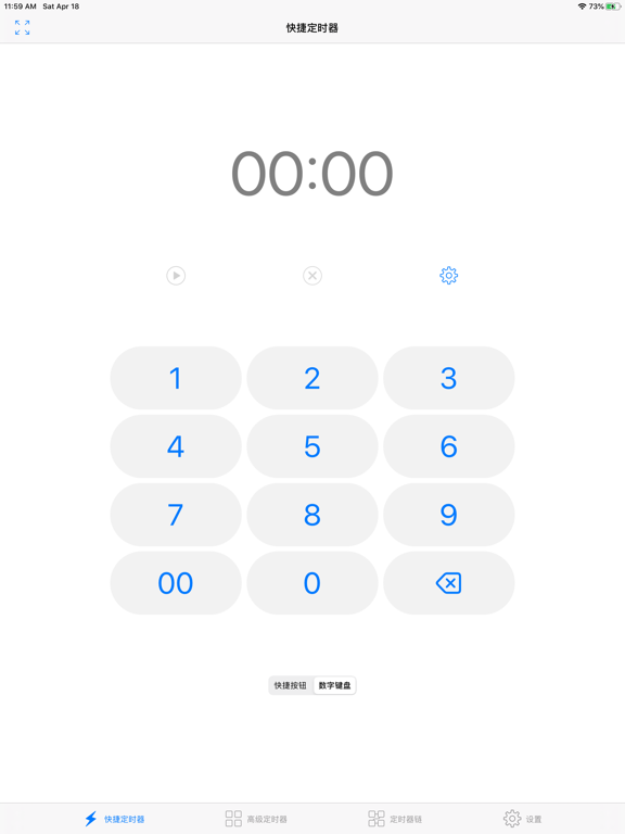1Timer - 语音定时器