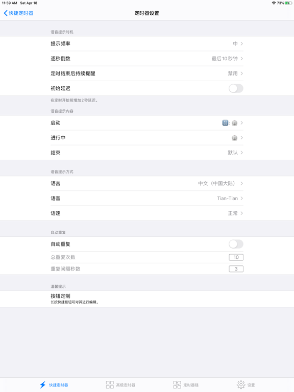 1Timer - 语音定时器