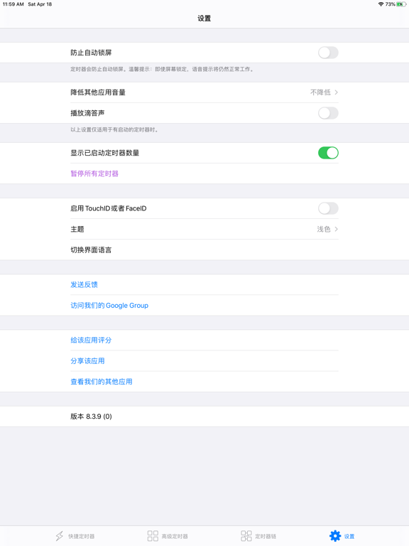 1Timer - 语音定时器