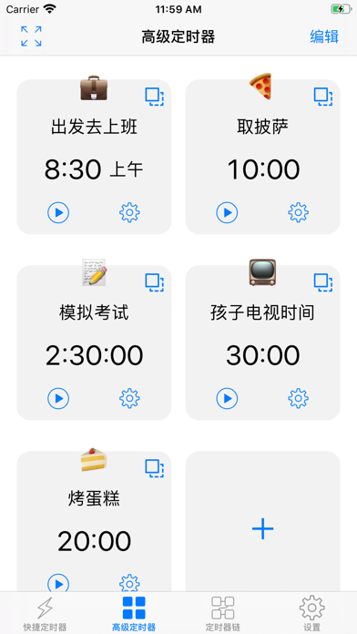 1Timer - 语音定时器