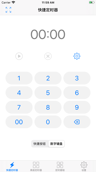 1Timer - 语音定时器
