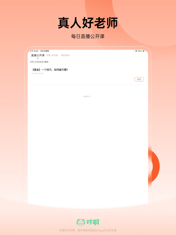 基金从业随身学