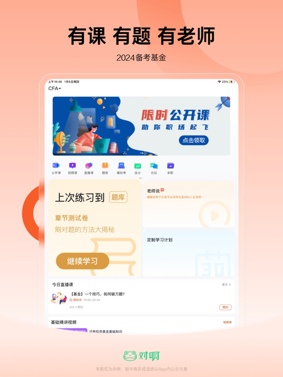 基金从业随身学