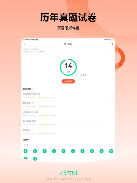 基金从业随身学