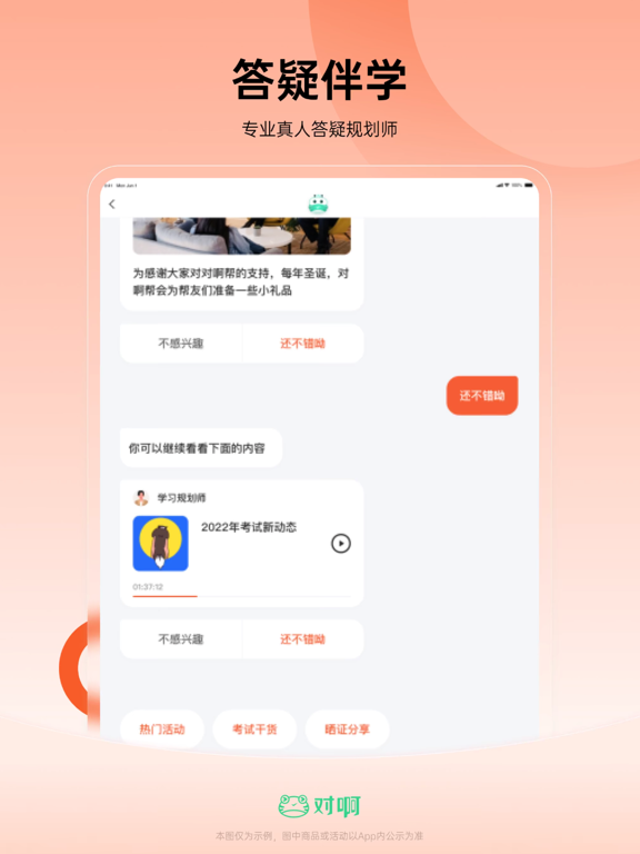 基金从业随身学