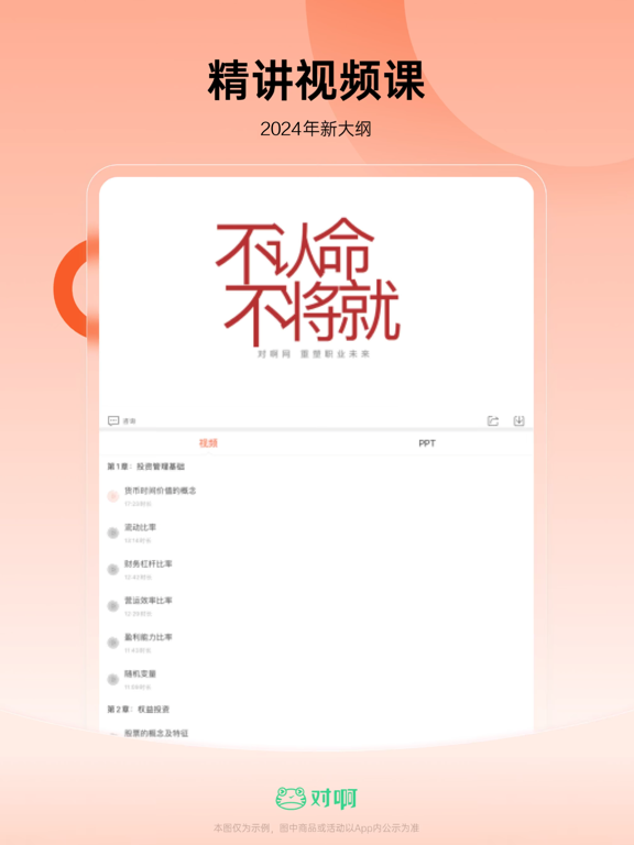 基金从业随身学