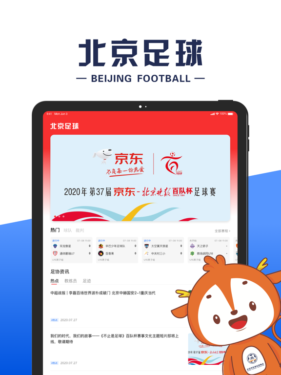 北京足球-北京市足协