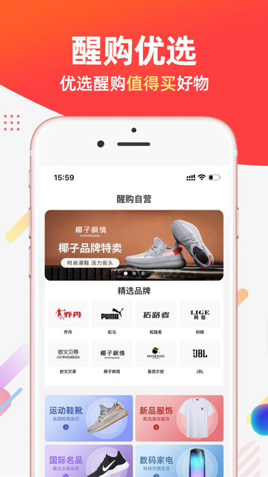 醒购 - 品牌特卖商城