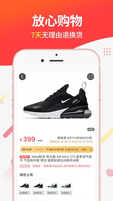 醒购 - 品牌特卖商城