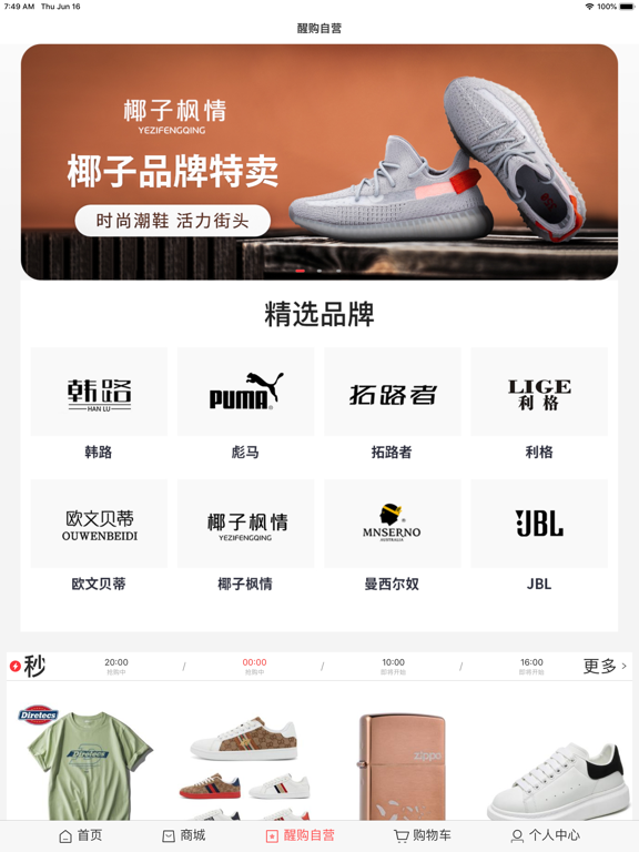 醒购 - 品牌特卖商城