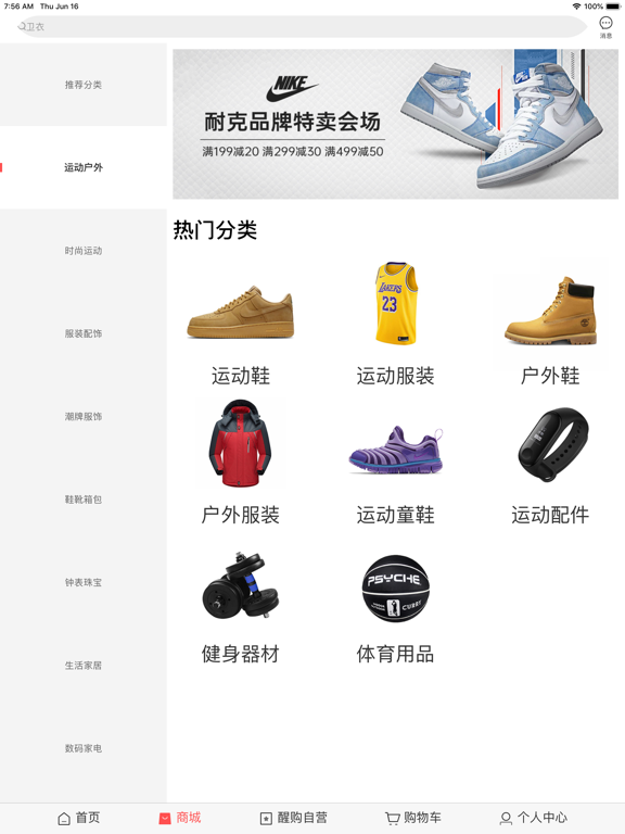 醒购 - 品牌特卖商城