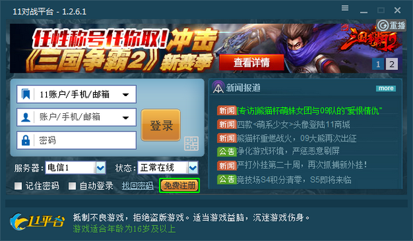 1对战平台下载v2.6.1.64 最新版