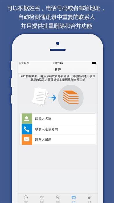 联系人同步，备份&清理