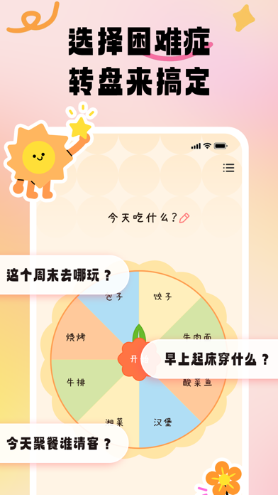 转盘决定器(小决定)-小转盘抽签软件