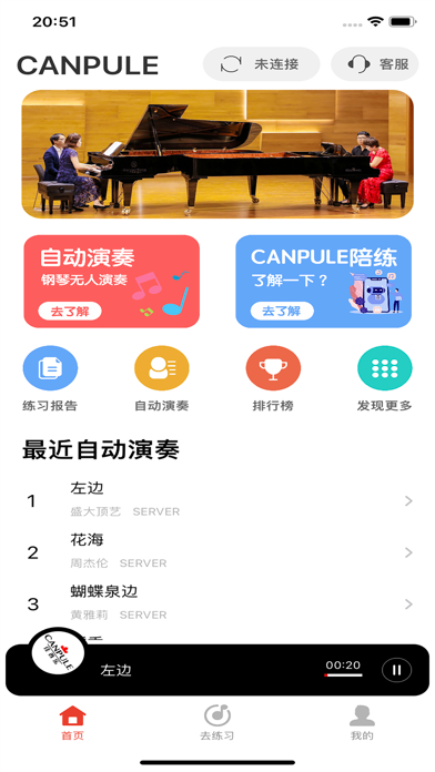 CANPULE钢琴