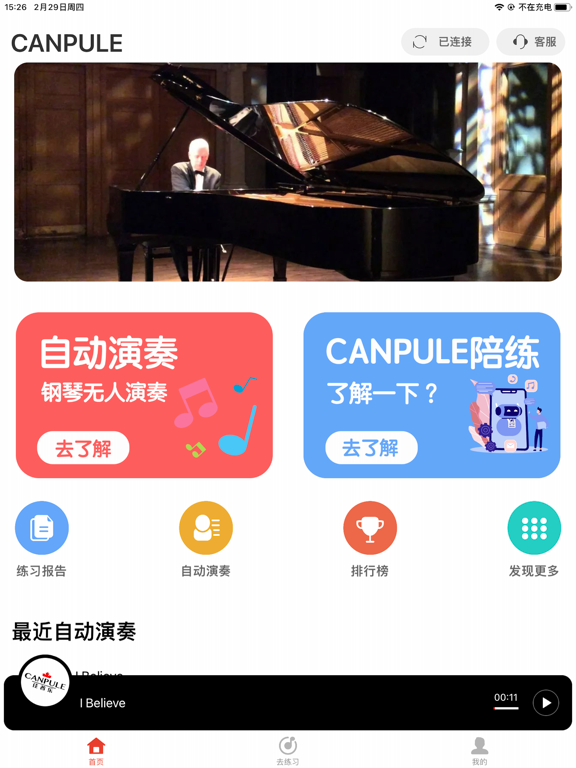CANPULE钢琴