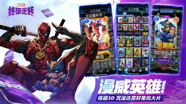 漫威终极逆转最新版下载v101.0.0 安卓版