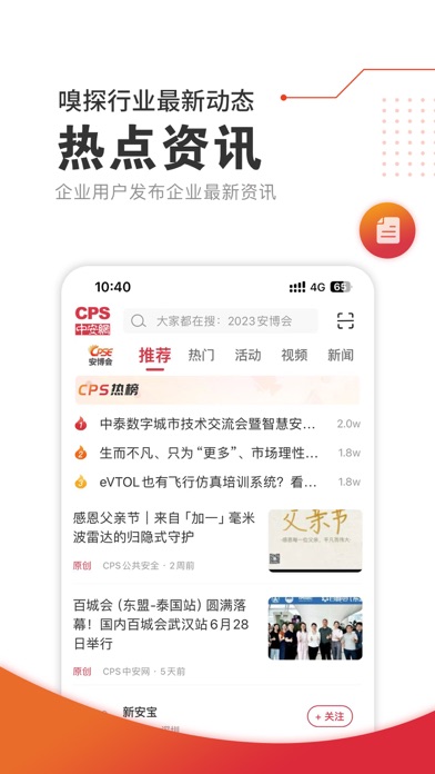 CPS中安网安防人必备