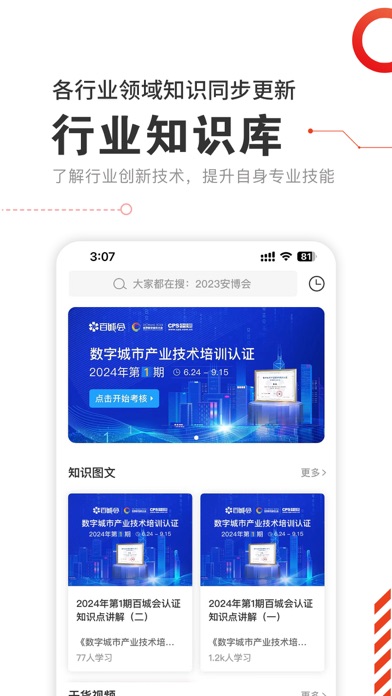 CPS中安网安防人必备