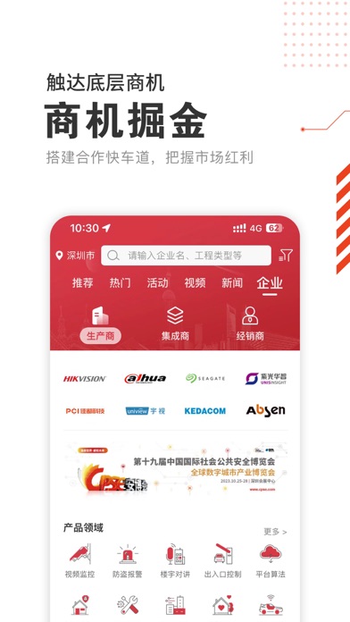 CPS中安网安防人必备