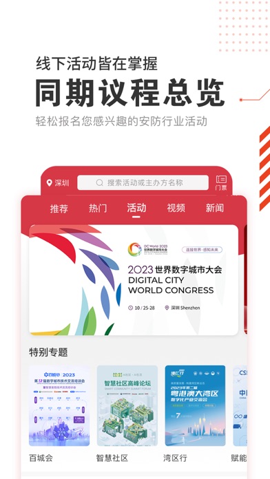 CPS中安网安防人必备