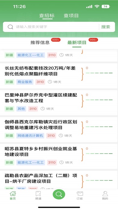 采招圈极速版