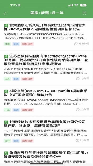采招圈极速版