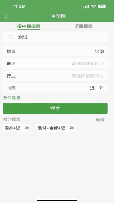 采招圈极速版