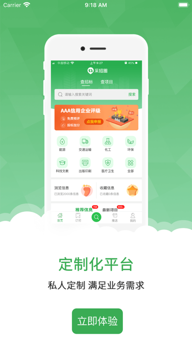 采招圈极速版