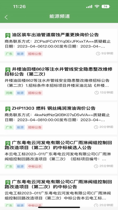 采招圈极速版