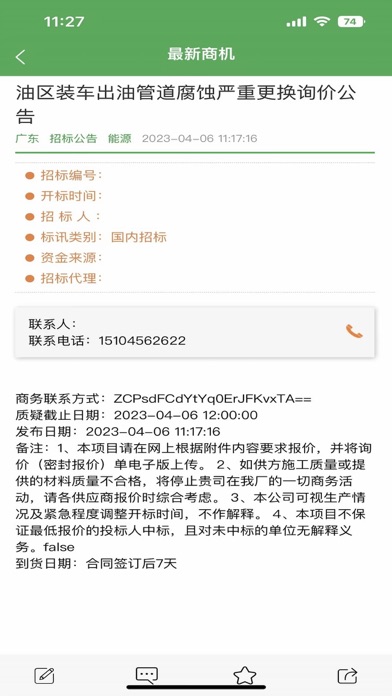 采招圈极速版