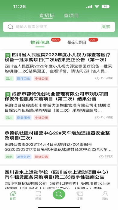 采招圈极速版